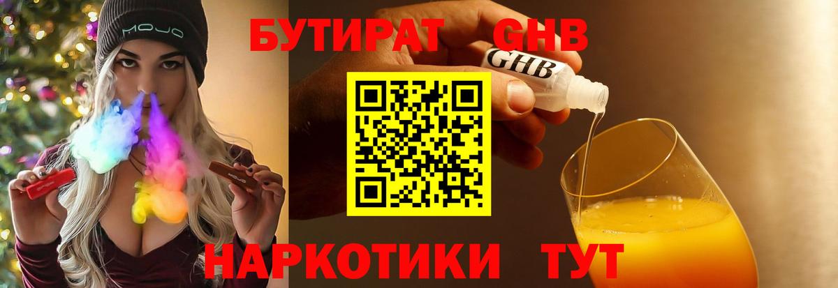 Бутират 1.4BDO  Вход с VPN  БУТИРАТ  Владимир 
