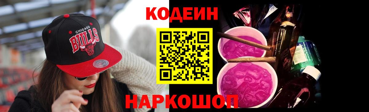 Codein напиток Lean (лин)  Codein напиток Lean (лин)  Владимир  Вход с VPN 