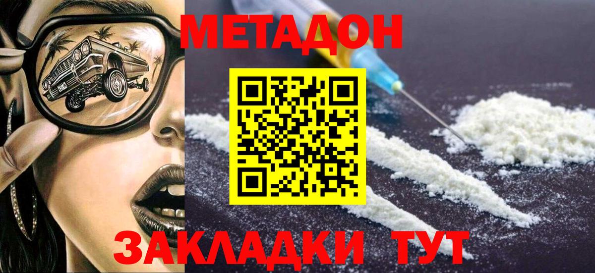 МЕТАДОН белоснежный Владимир